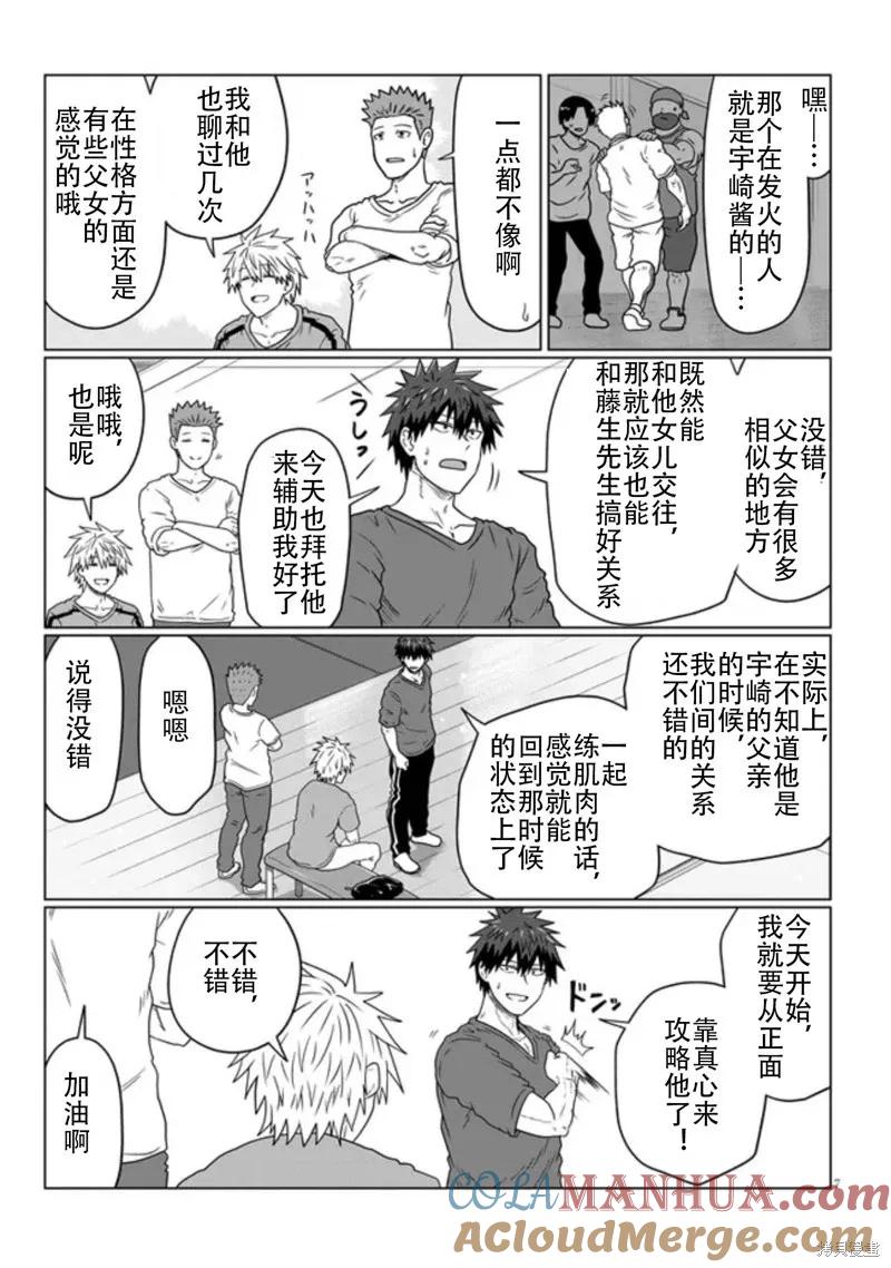宇崎酱想要玩耍 第89话 第7页