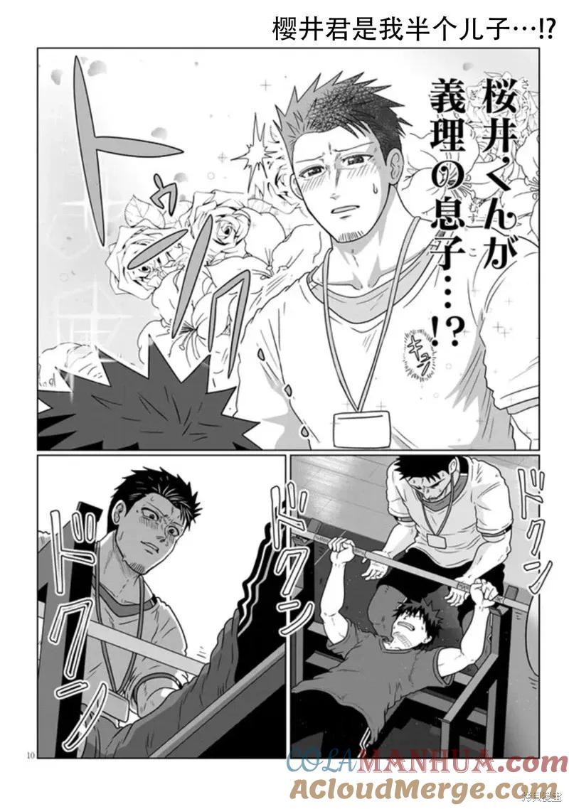 宇崎酱想要玩耍 第89话 第10页