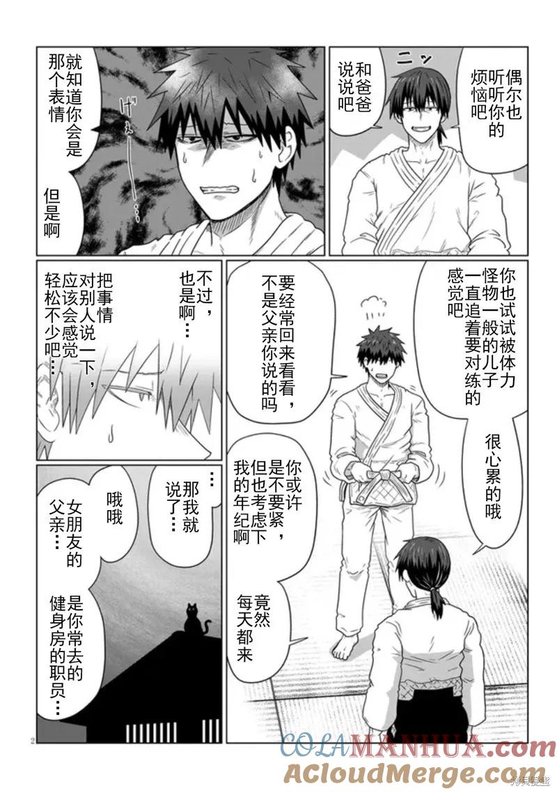 宇崎酱想要玩耍 第89话 第2页