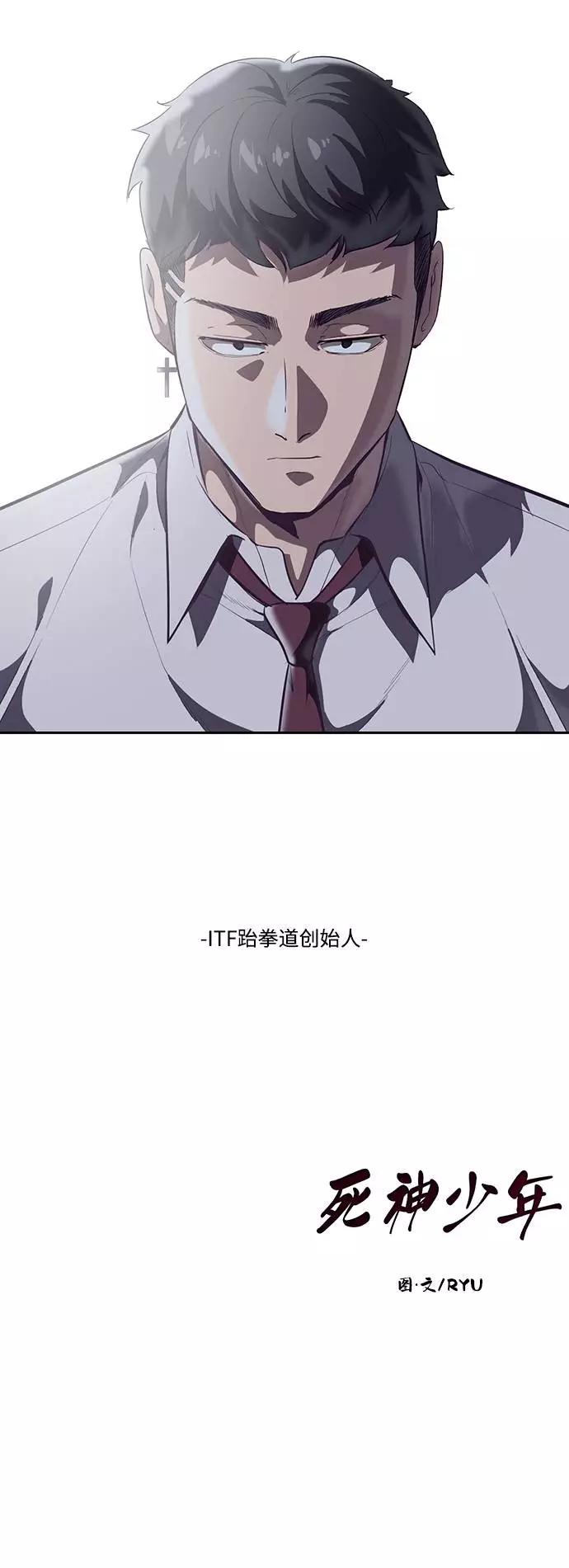 死神少年 - [第100话] ITF跆拳道创始人 - 第99张图