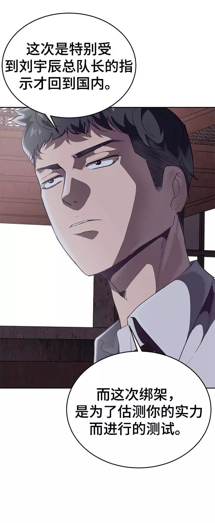 死神少年 - [第100话] ITF跆拳道创始人 - 第74张图