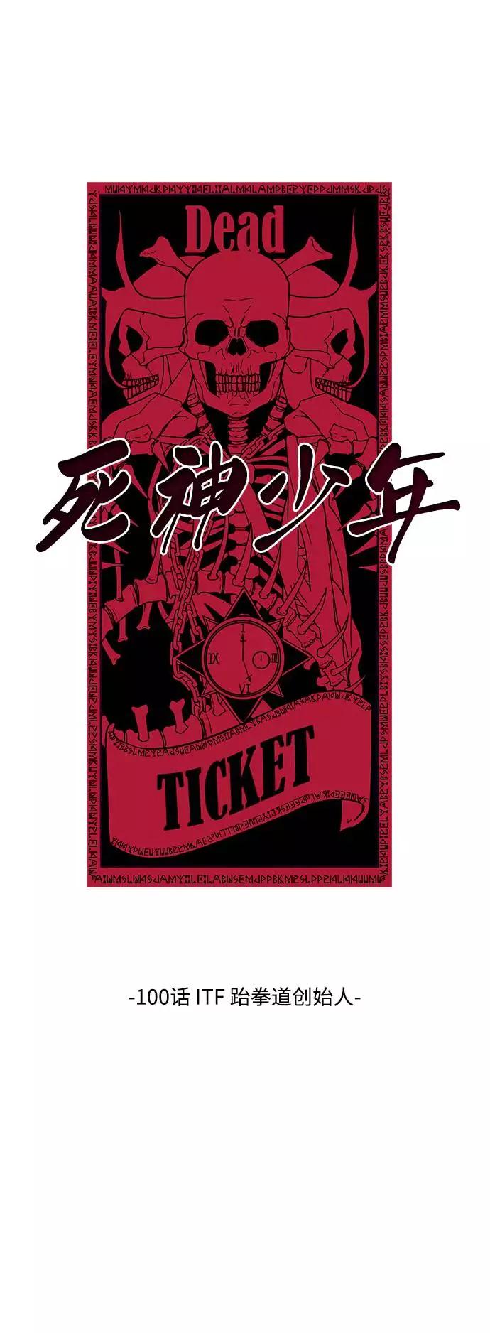 死神少年 - [第100话] ITF跆拳道创始人 - 第10张图