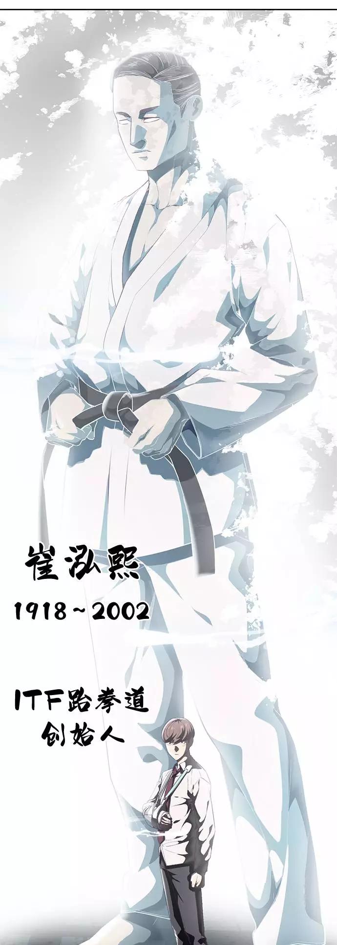 死神少年 - [第100话] ITF跆拳道创始人 - 第4张图