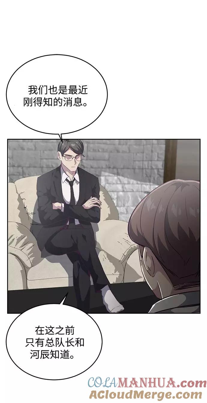 死神少年 - [第101话] 没教养的家伙 - 第76张图