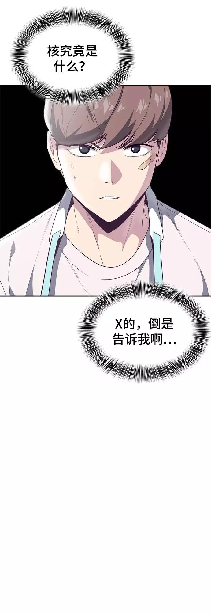 死神少年 - [第101话] 没教养的家伙 - 第56张图