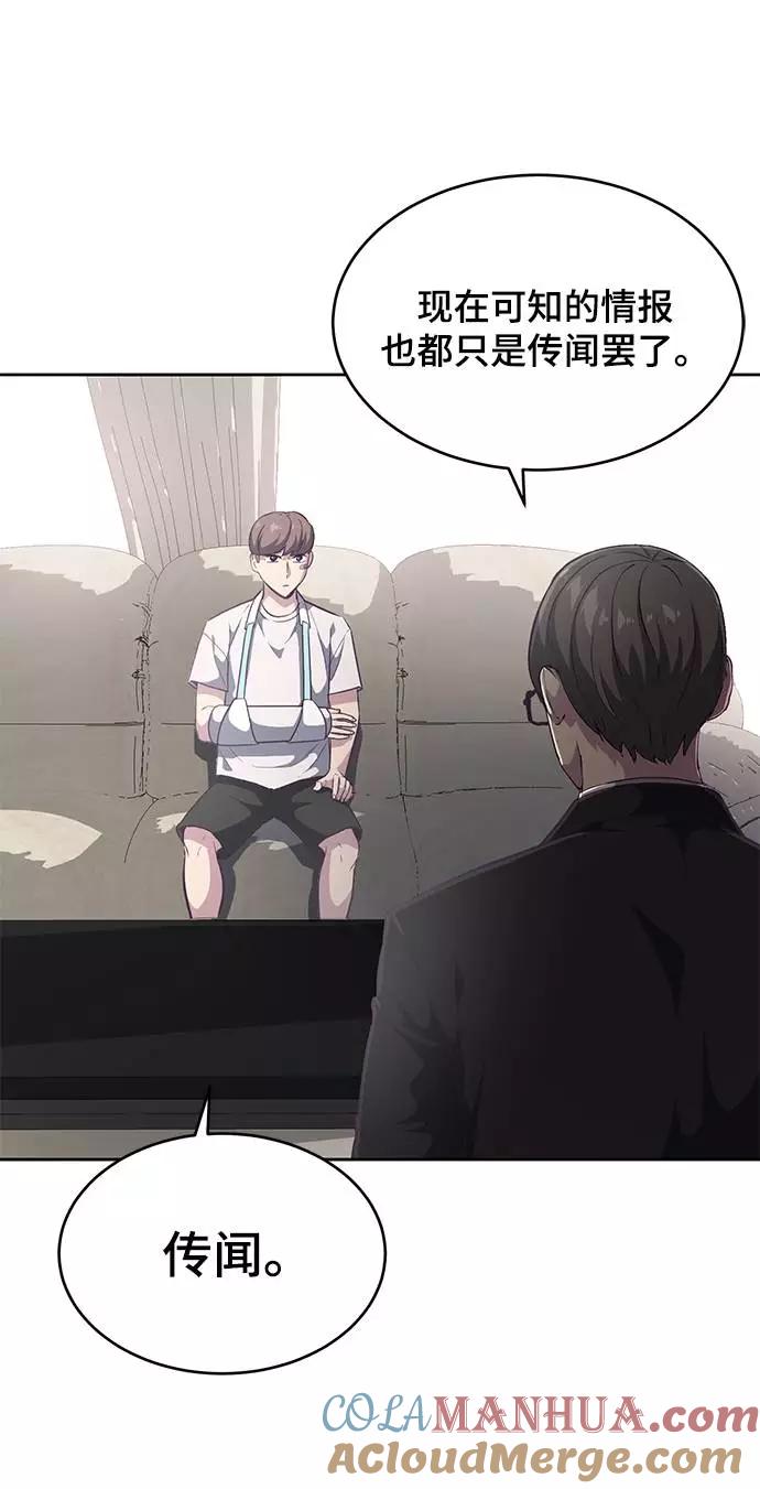 死神少年 - [第101话] 没教养的家伙 - 第67张图