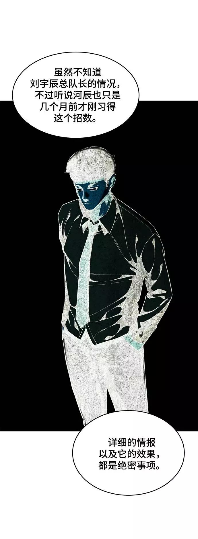 死神少年 - [第101话] 没教养的家伙 - 第66张图