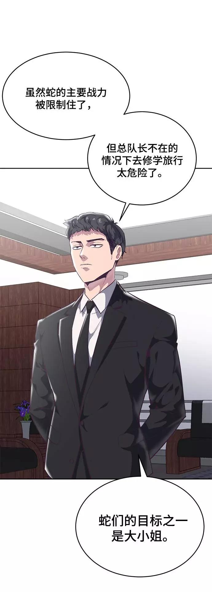 死神少年 - [第101话] 没教养的家伙 - 第81张图