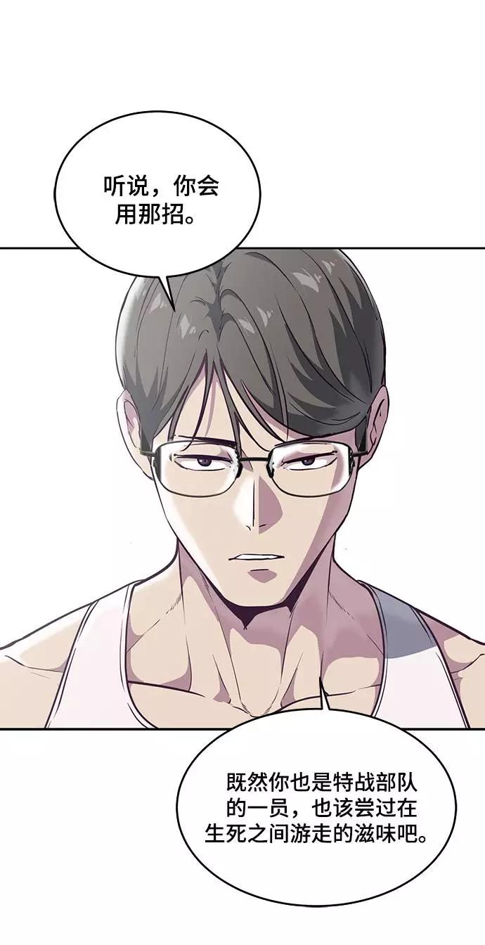 死神少年 - [第101话] 没教养的家伙 - 第24张图