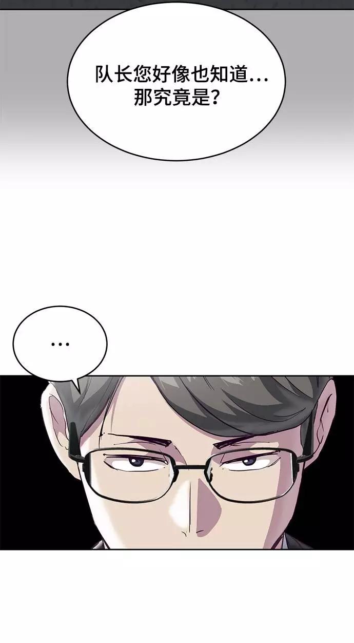 死神少年 - [第101话] 没教养的家伙 - 第62张图