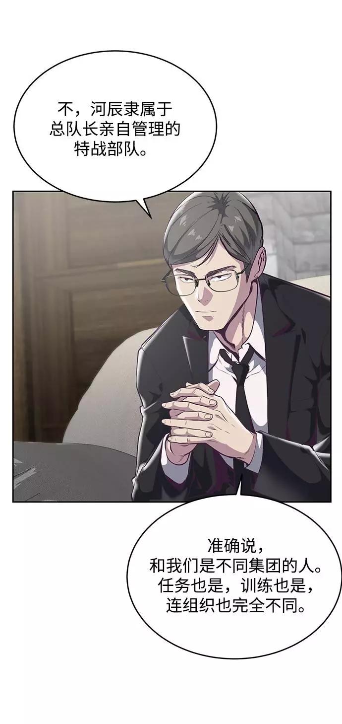 死神少年 - [第101话] 没教养的家伙 - 第59张图