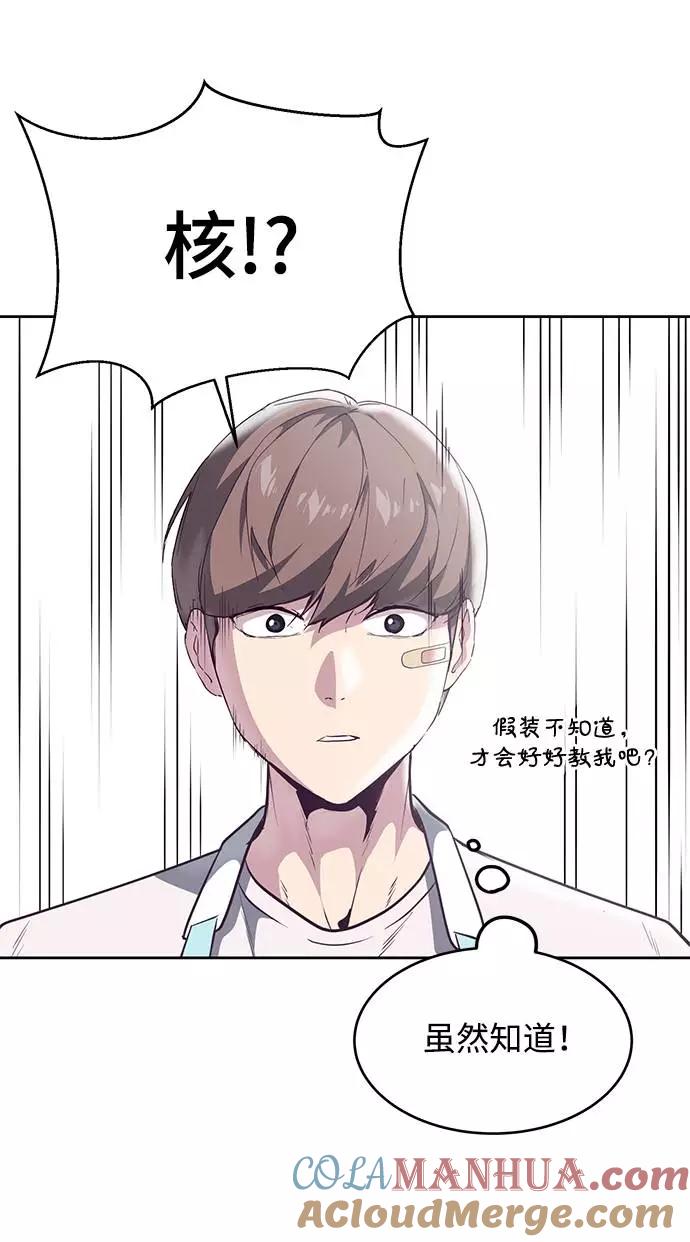 死神少年 - [第101话] 没教养的家伙 - 第64张图