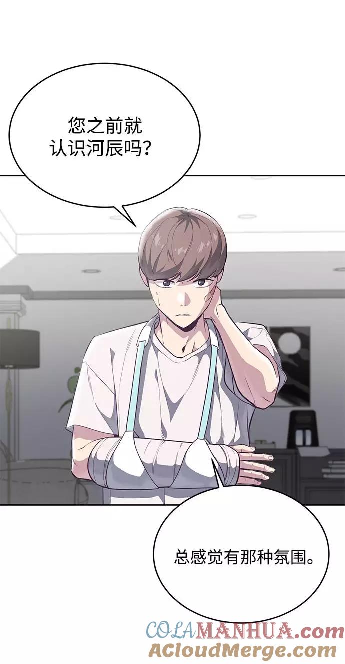 死神少年 - [第101话] 没教养的家伙 - 第58张图