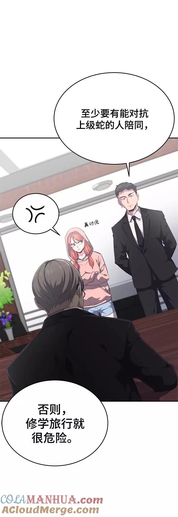 死神少年 - [第101话] 没教养的家伙 - 第82张图