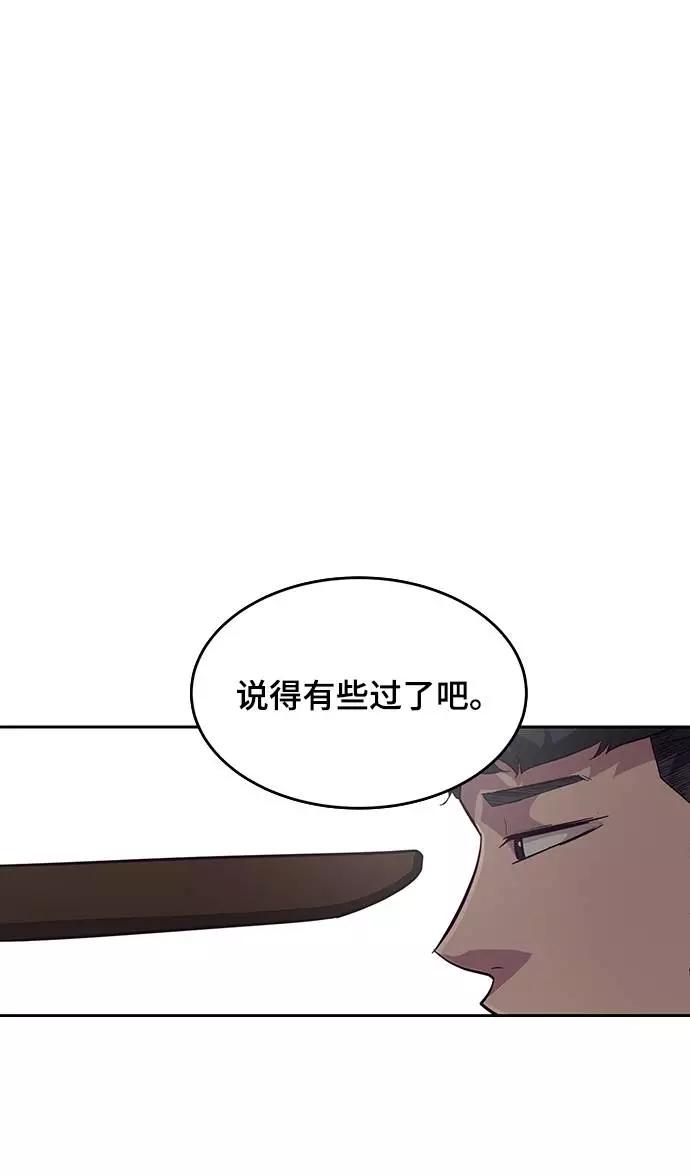 死神少年 - [第101话] 没教养的家伙 - 第20张图