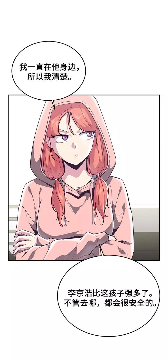 死神少年 - [第101话] 没教养的家伙 - 第86张图