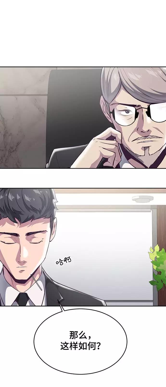 死神少年 - [第101话] 没教养的家伙 - 第87张图