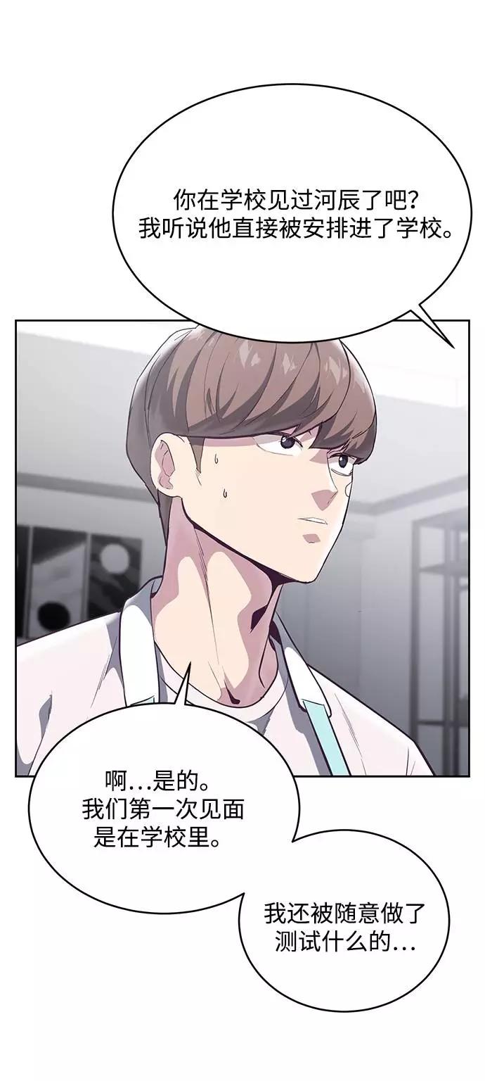 死神少年 - [第101话] 没教养的家伙 - 第60张图