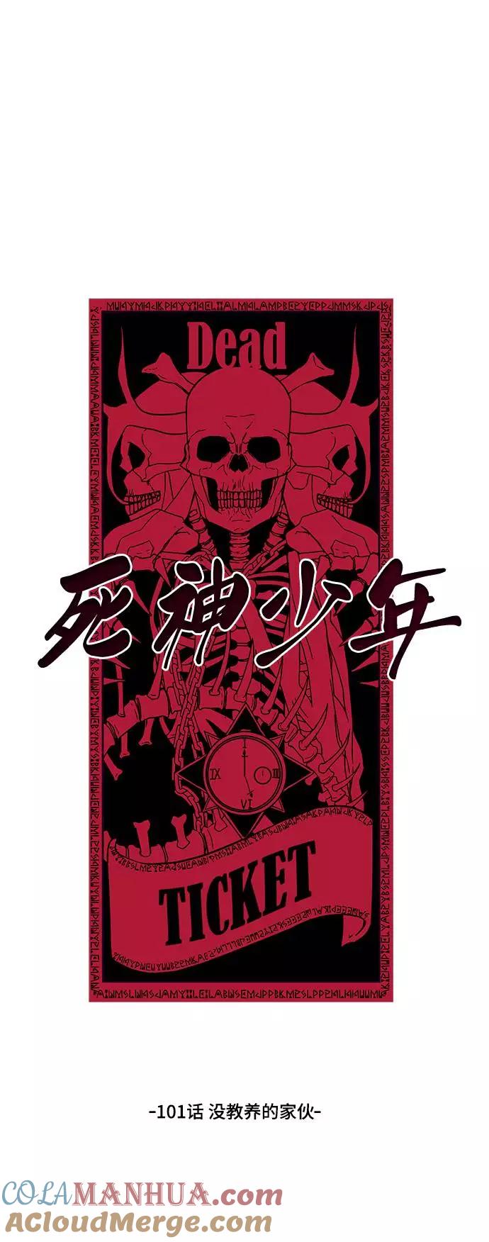 死神少年 - [第101话] 没教养的家伙 - 第22张图