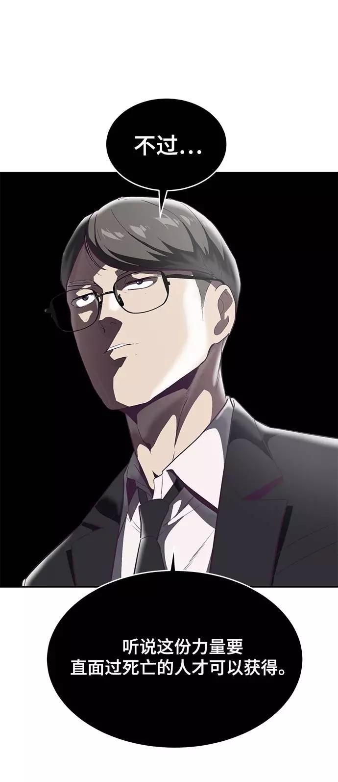 死神少年 - [第101话] 没教养的家伙 - 第68张图