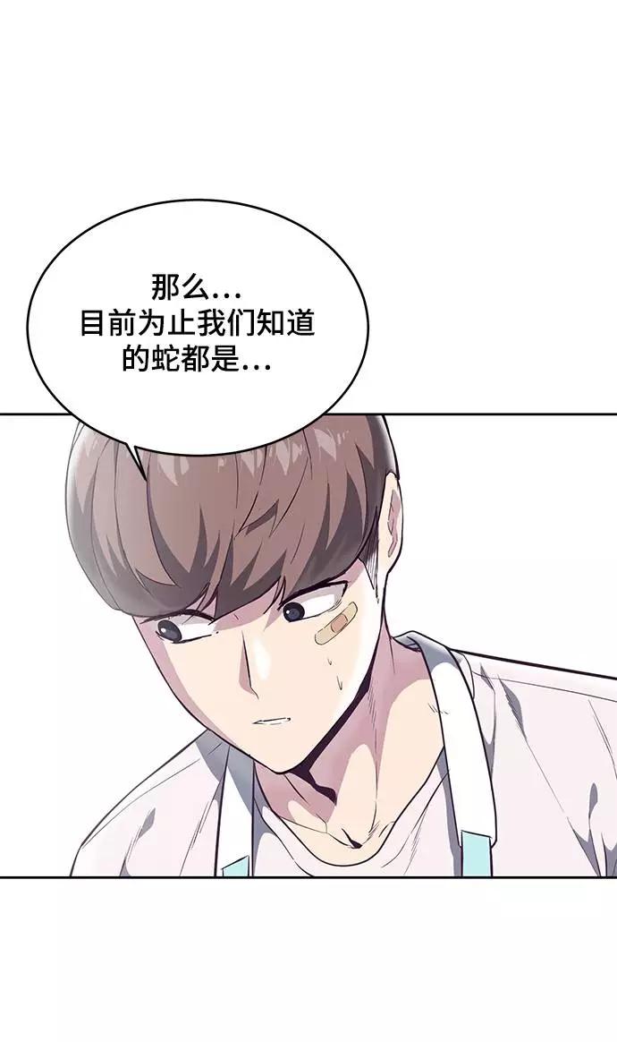 死神少年 - [第101话] 没教养的家伙 - 第72张图