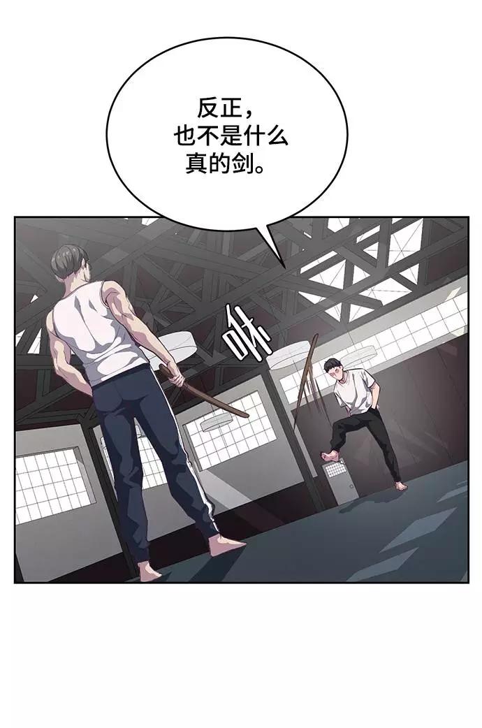 死神少年 - [第101话] 没教养的家伙 - 第26张图