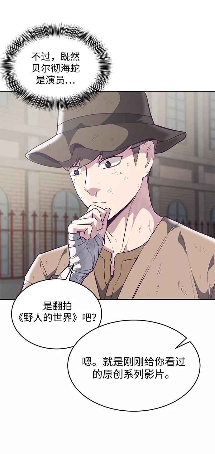 死神少年 - [第102话] 野人时代 - 第54张图