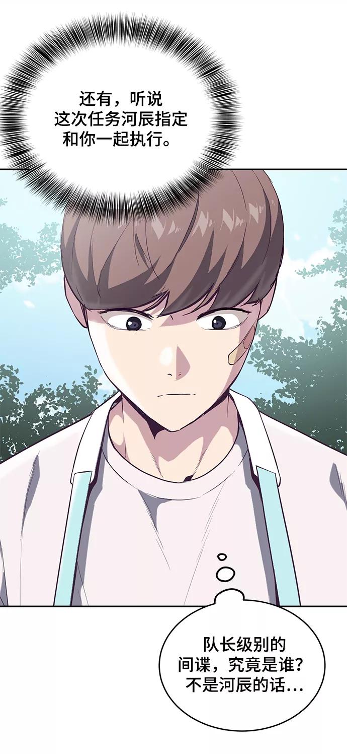 死神少年 - [第102话] 野人时代 - 第9张图