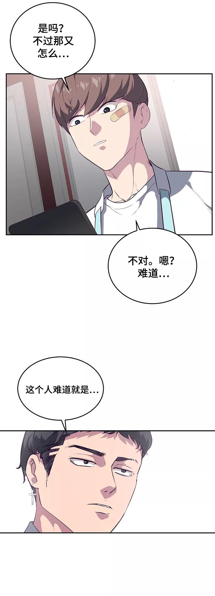 死神少年 - [第102话] 野人时代 - 第20张图