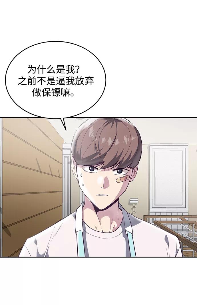 死神少年 - [第102话] 野人时代 - 第12张图