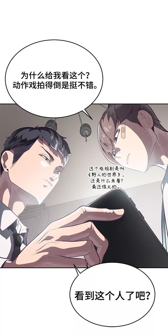 死神少年 - [第102话] 野人时代 - 第18张图