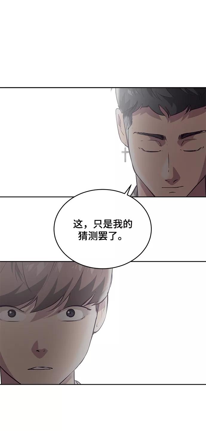 死神少年 - [第102话] 野人时代 - 第35张图