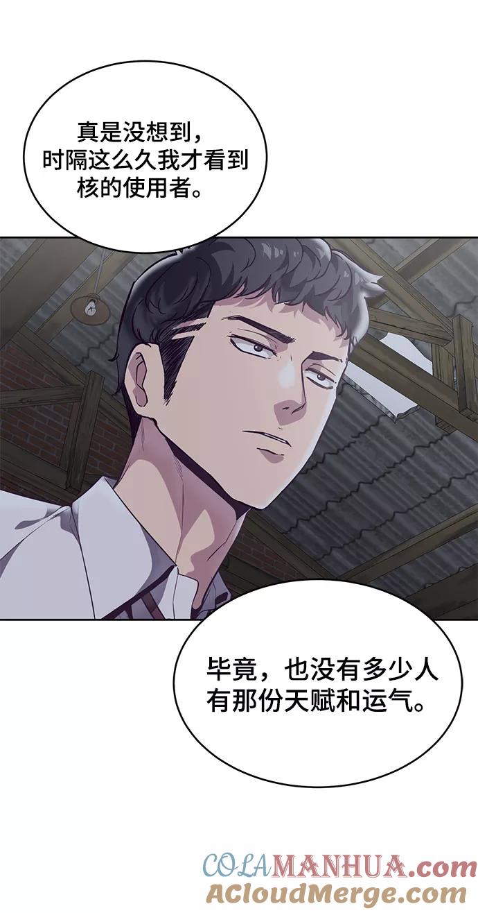 死神少年 - [第103话] 核 - 第82张图