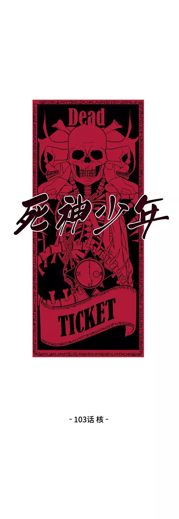 死神少年 - [第103话] 核 - 第5张图