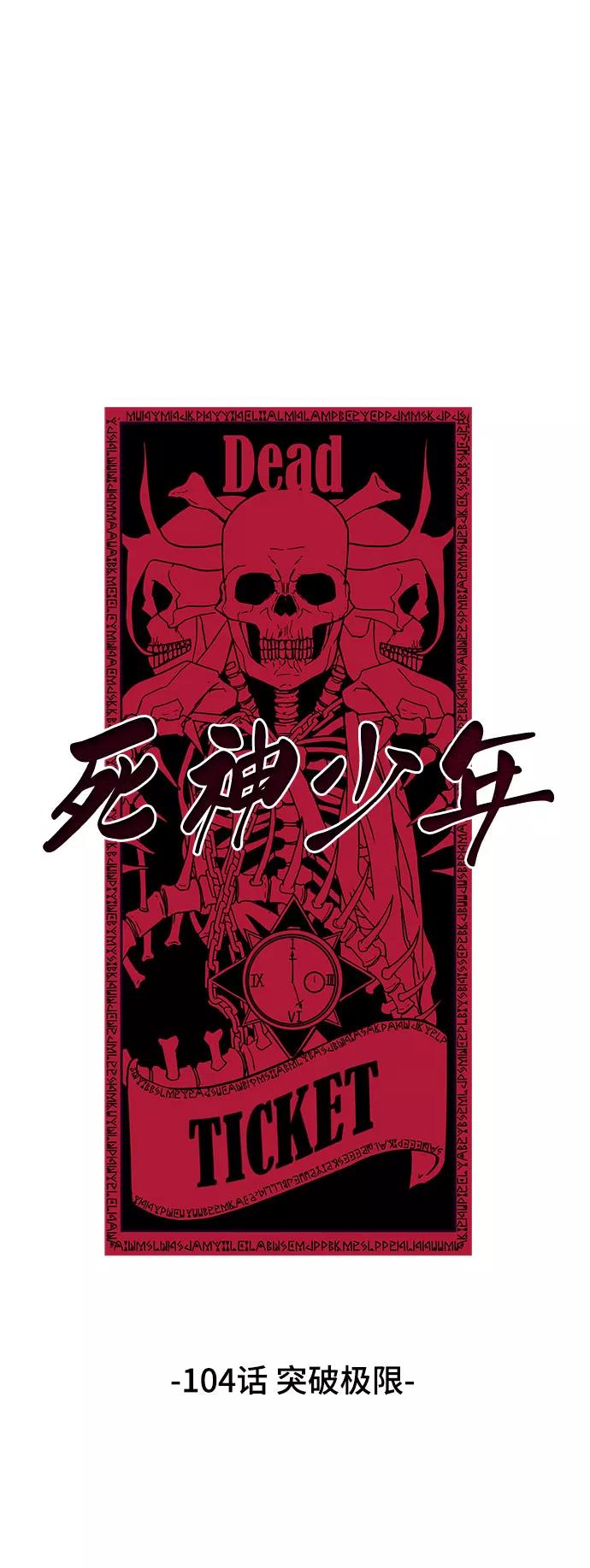 死神少年 - [第104话] 突破极限 - 第7张图