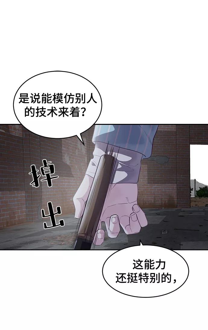 死神少年 - [第105话] 野人 - 第88张图