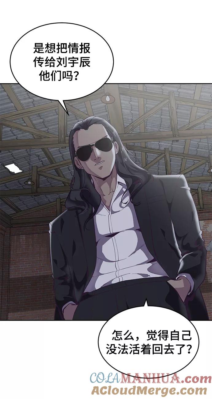 死神少年 - [第105话] 野人 - 第85张图