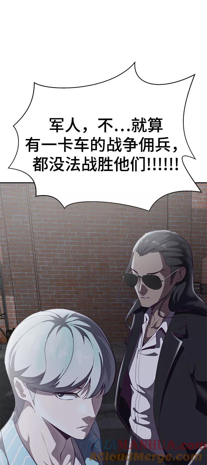 死神少年 - [第105话] 野人 - 第101张图