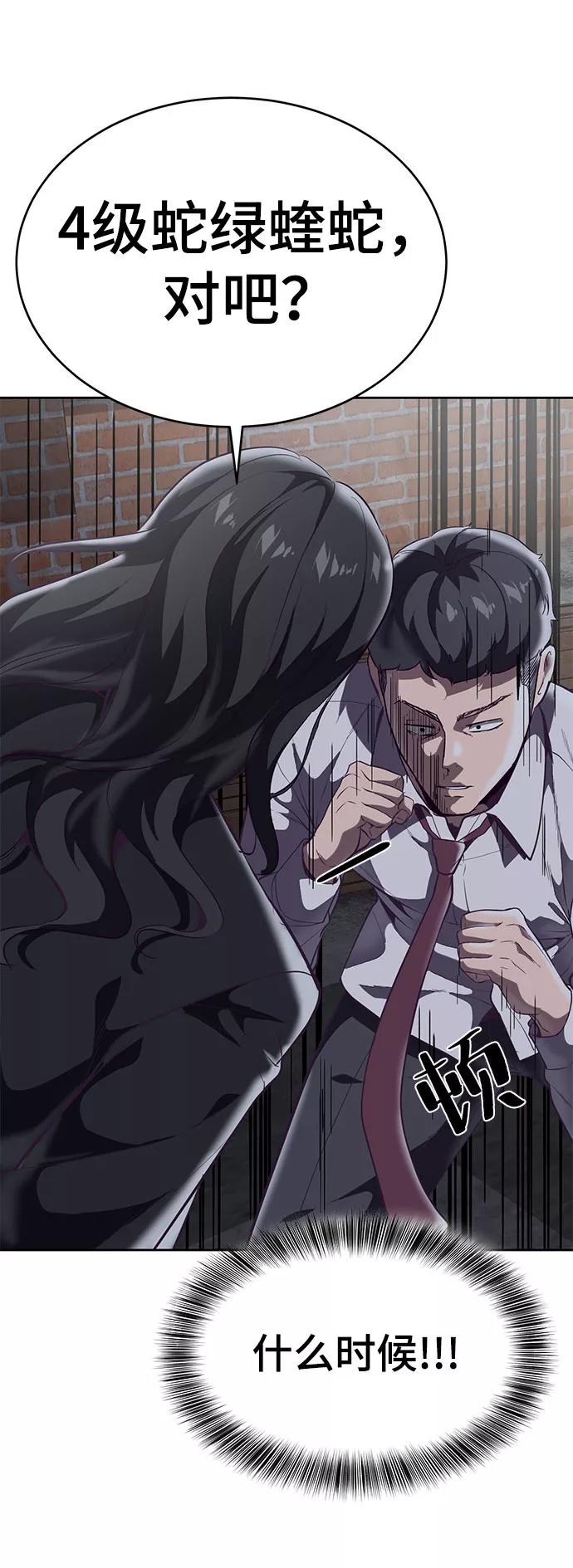 死神少年 - [第105话] 野人 - 第44张图