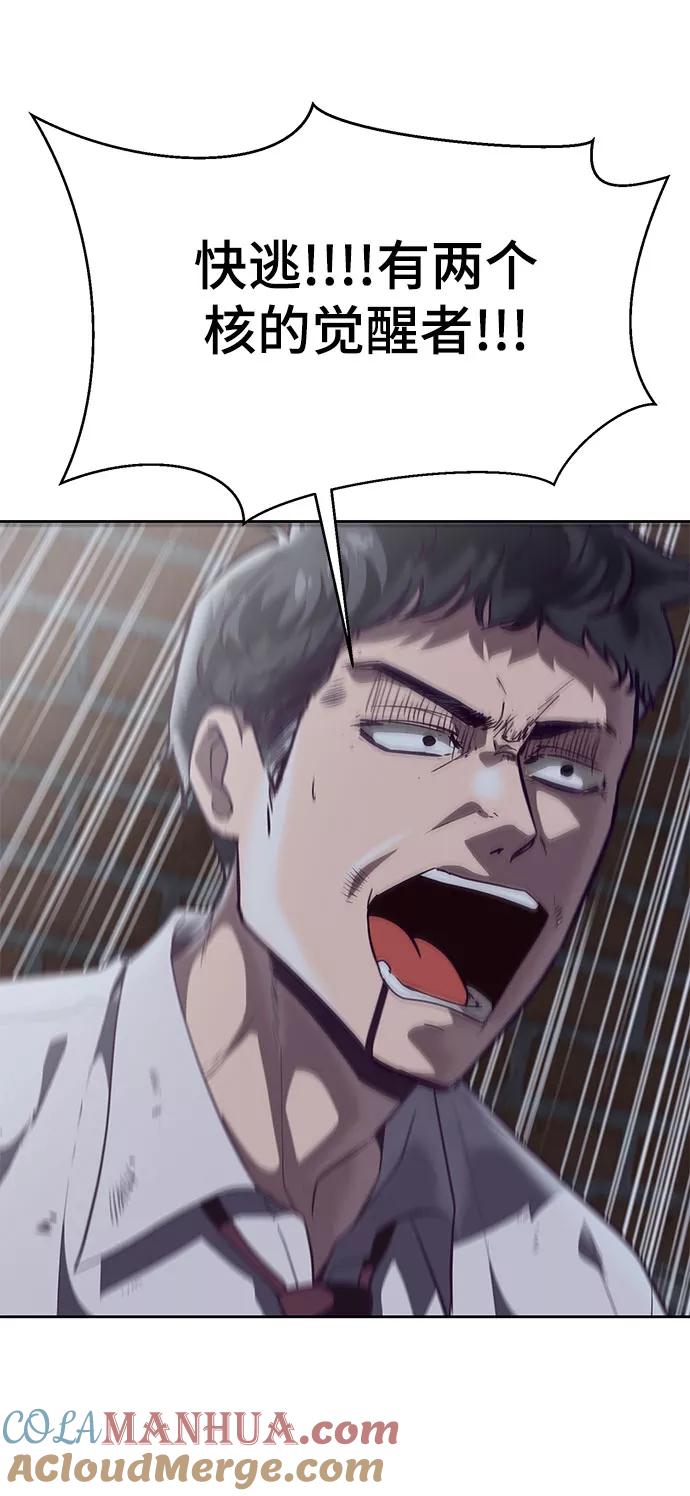 死神少年 - [第105话] 野人 - 第97张图