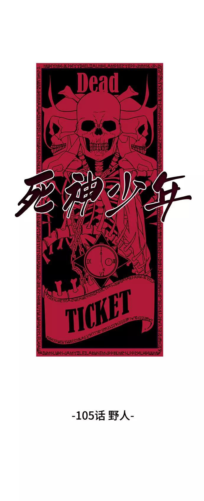 死神少年 - [第105话] 野人 - 第78张图