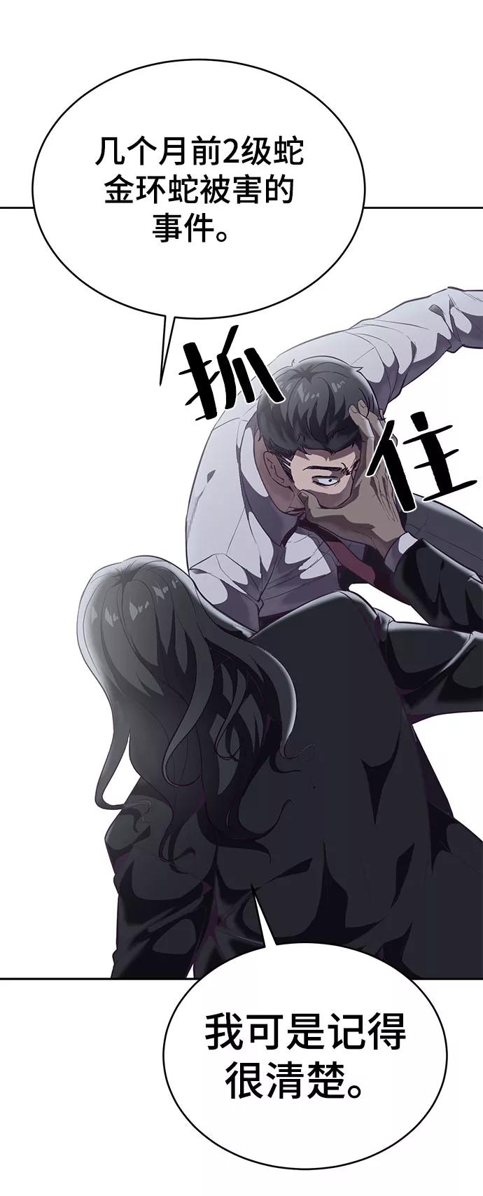 死神少年 - [第105话] 野人 - 第46张图