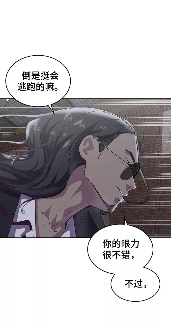 死神少年 - [第105话] 野人 - 第59张图