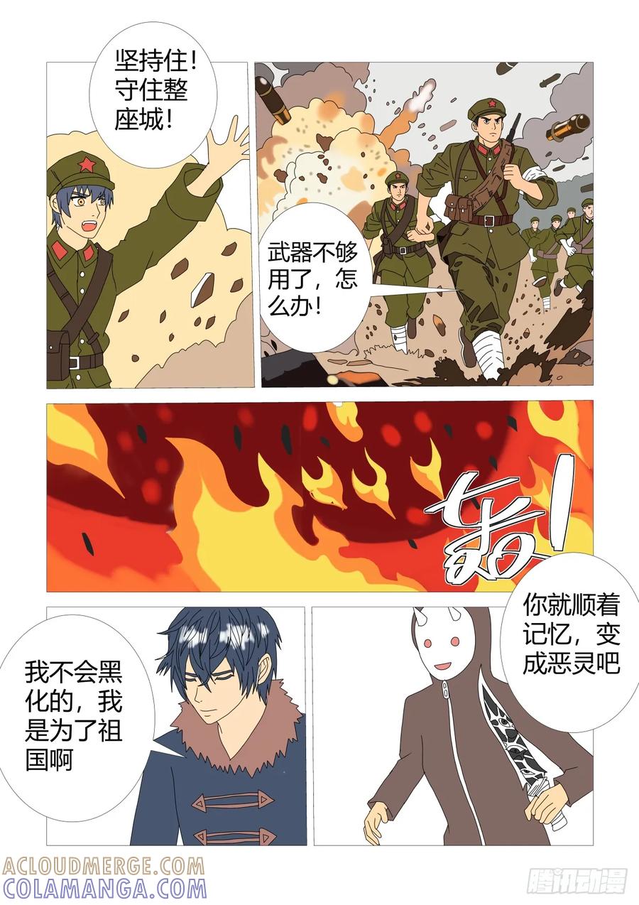 《净灵》灵界决战11 第2页