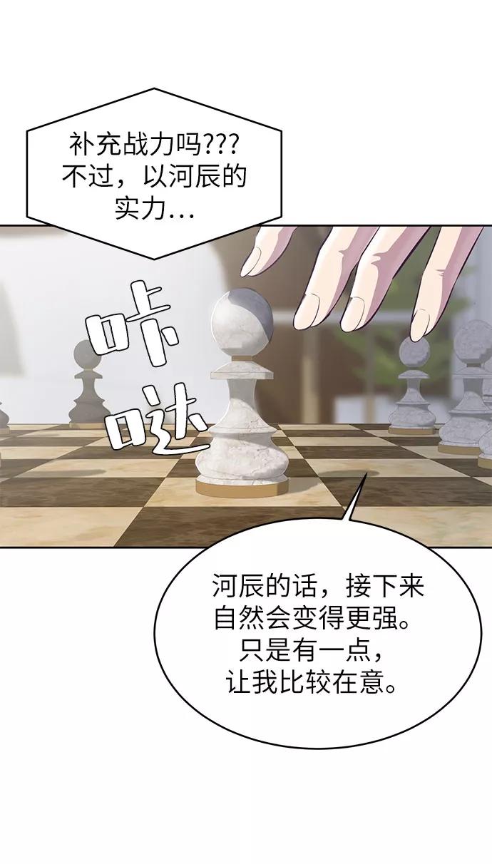 死神少年 - [第107话] 怪物 - 第88张图