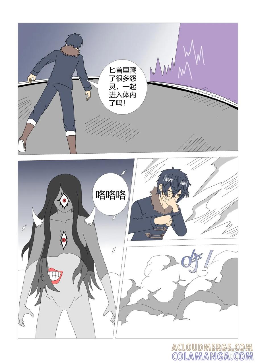 《净灵》灵界决战11 第4页