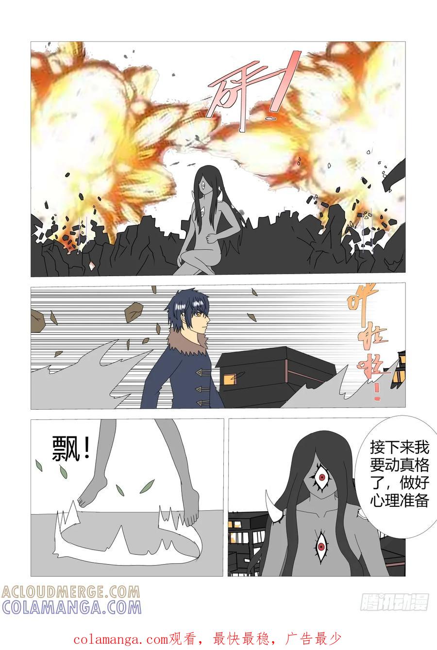 《净灵》灵界决战11 第8页