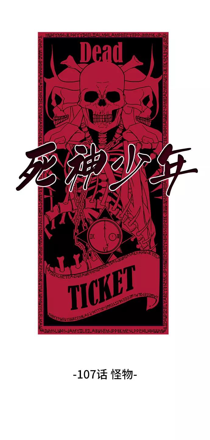 死神少年 - [第107话] 怪物 - 第39张图