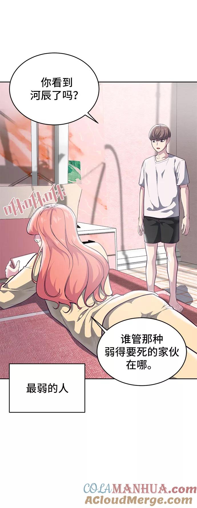 死神少年 - [第107话] 怪物 - 第73张图