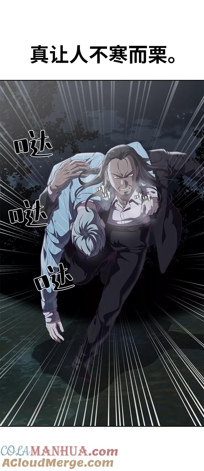 死神少年 - [第107话] 怪物 - 第29张图